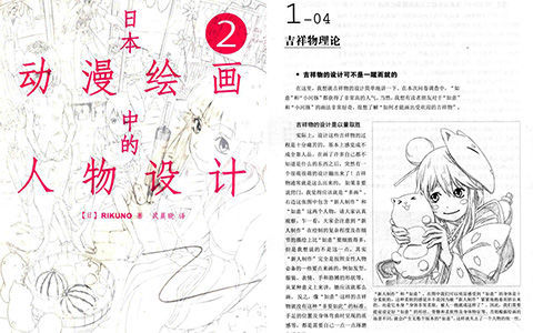 [漫画教程]日本动漫绘画中的人物设计[226P]