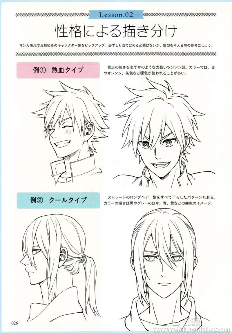 漫画教程日文让角色充满魅力的发型设计250例男性篇132p