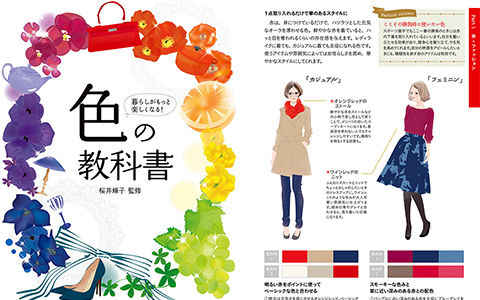 [漫画教程][日文]色彩的教科书[163P]