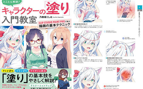 [漫画教程][日文]深入讲解!CLIP STUDIO PAINT PRO人物上色入门 附带源文件[212P]