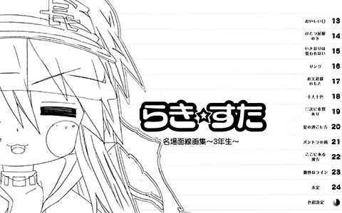 [会员][线稿集]幸运星 名场面线稿集 三年生[125P]
