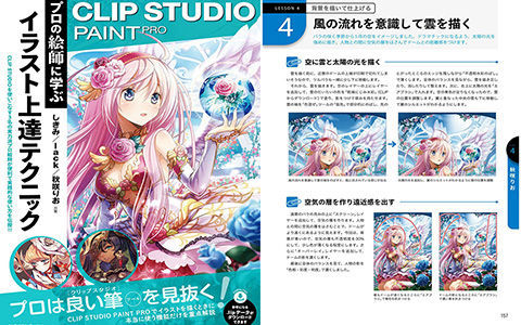 [漫画教程][日文]向专业画师学习 CLIP STUDIO PAINT PRO进阶技巧 附带源文件[163P]