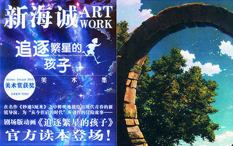 [会员][画集][新海诚]追逐繁星的孩子 美术设定集 中文版[196P]