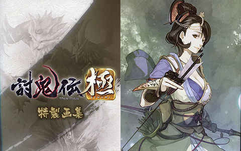 [会员][画集]讨鬼传 极 特制画集[65P]