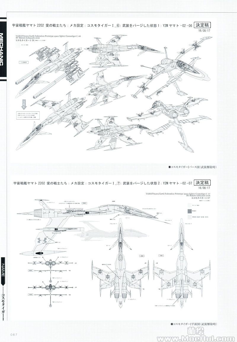 會員畫集宇宙戰艦大和號2202愛的戰士們全紀錄設定篇上下卷合集350p