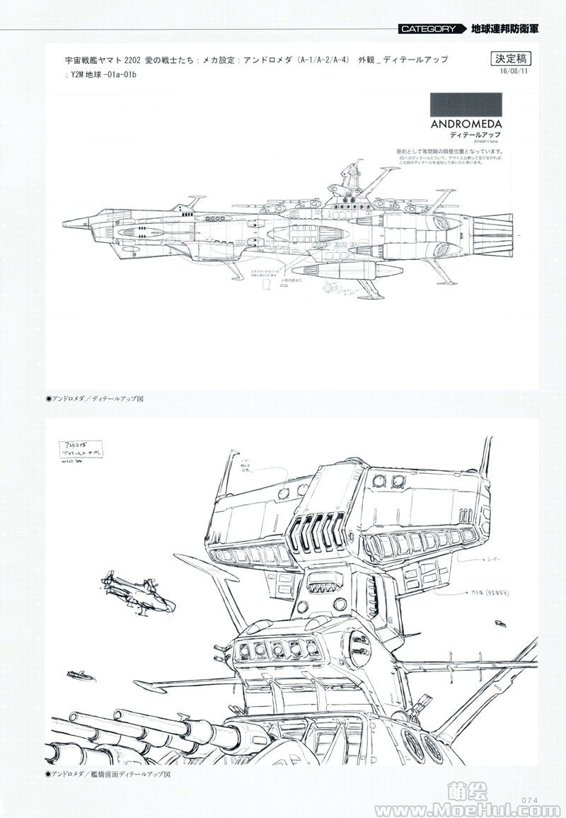 会员画集宇宙战舰大和号2202爱的战士们全纪录设定篇上下卷合集350p