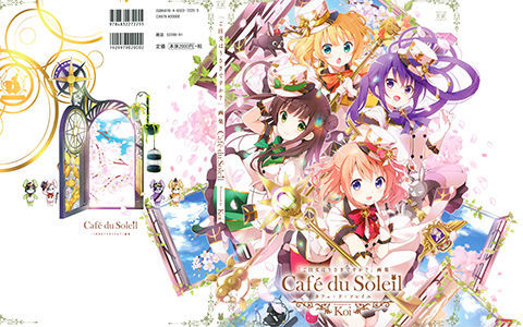 [会员][画集][Koi]ご注文はうさぎですか？点兔画集  Cafe du Soleil[116P]