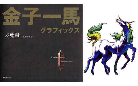 [会员][画集][金子一马]金子一馬グラフィックス 万魔殿 悪魔編 上下册合集[455P]