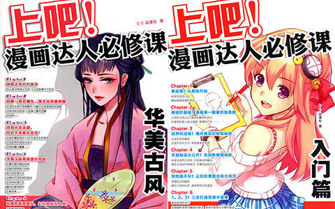 教程系列 第5页 萌绘