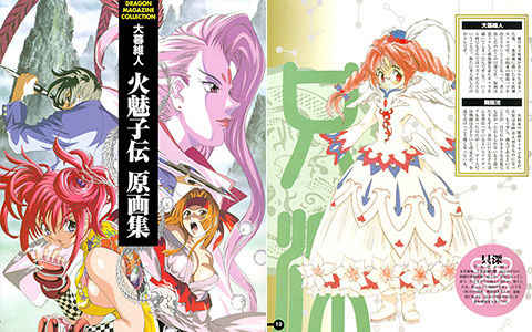 [会员][画集][大暮維人]火魅子伝 原画集[52P]