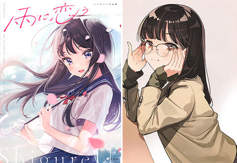 雨に恋う しぐれうい 雨に恋う しぐれうい作品集 | しぐれうい |本 | 通販 | Amazon