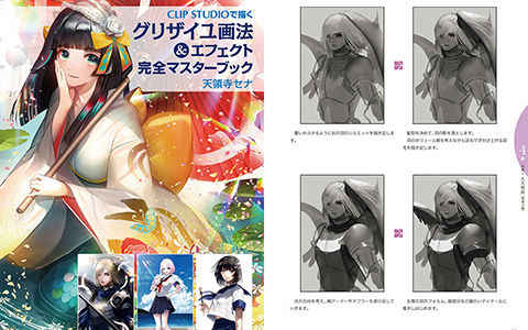 [漫画教程][日文]灰阶画法&效果 完全入门教程 附带clip源文件[196P]