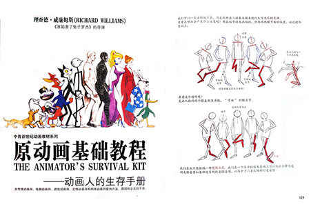 [动画教程]原动画基础教程 动画人生存手册[351P]