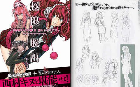 [会员][画集][西村绢]极限脱出 9小时9人9扇门&善人死亡 设定资料集[130P]