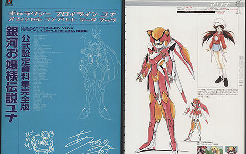 [会员][画集][明貴美加]银河大小姐传说 公式设定资料集完全版[264P]