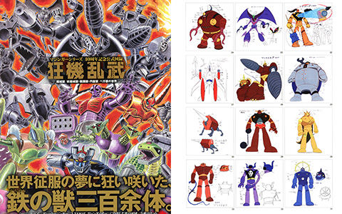 最新な 狂機乱武 : 機械獣/妖機械獣・戦… : マジンガーシリーズ40周年 
