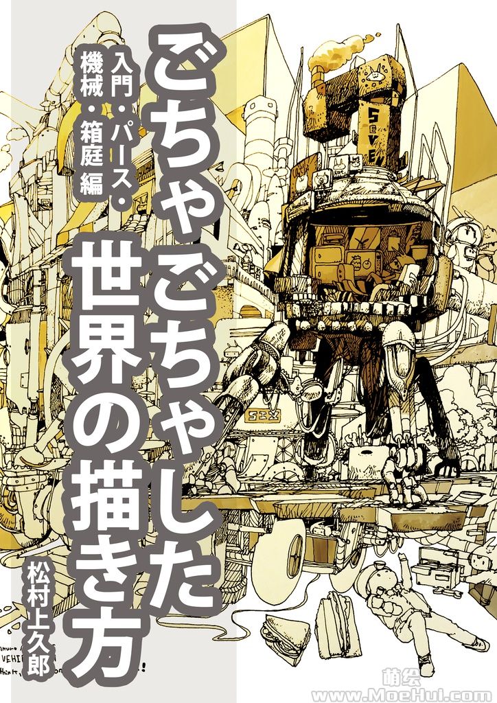 求日本画师松村上久郎的画集及相关教程