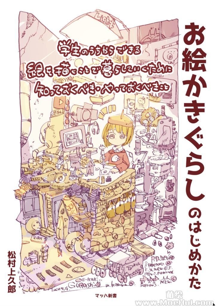 求日本画师松村上久郎的画集及相关教程