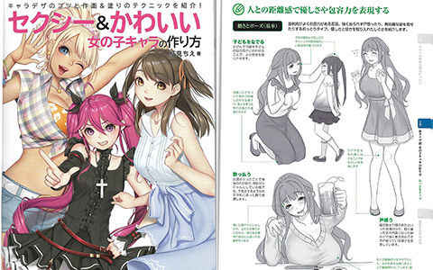 [漫画教程][日文]性感&可爱的女子角色的画法[147P]