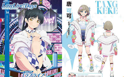 [会员][画集]LoveLive!Days Love Live! General Magazine Vol.14[110P]