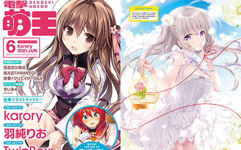 [画集]电击萌王 2021年06月插图精选[64P]