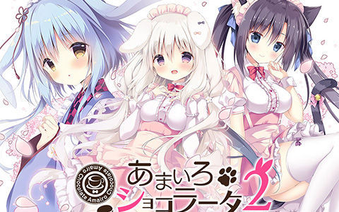 [游戏CG][しらたま、梱枝りこ]あまいろショコラータ2(巧克甜恋2) 精选CG[158P]