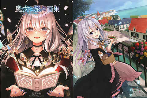 [会员][画集][あずーる]魔女之旅 画集[164P]