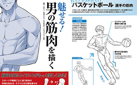 [漫画教程][日文]令人着迷的男性肌肉的画法[114P]