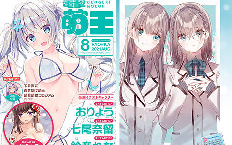 [画集]电击萌王 2021年08月插图精选[70P]