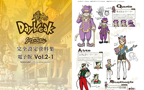[会员][画集]Solatorobo それからCODAへ 完全设定资料集 Vol.2 -Daybreak-[318P]