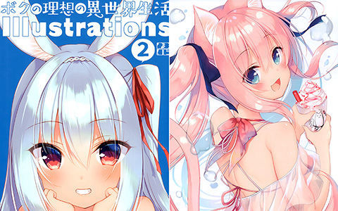[会员][画集][23.4ド (イチリ)]ボクの理想の異世界生活 Illustrations 2[14P]