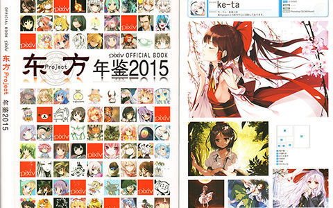[会员][画集]东方Project Pixiv 2015 年鉴[225P]