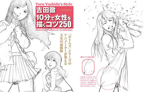 [漫画教程][日文]吉田彻10分钟描绘女性250[180P]