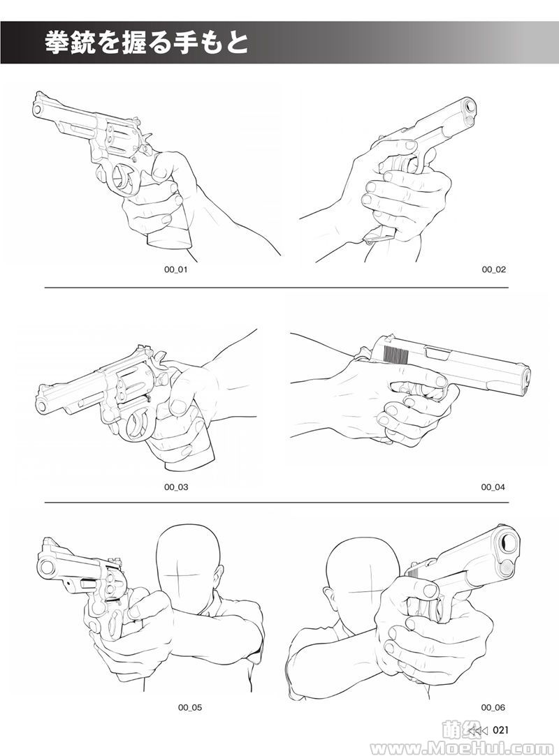拿枪的手画法图片