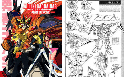 [会员][画集]All That GAOGAIGAR オ－ルザットガオガイガー-勇者王大全-[150P]