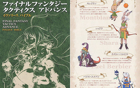 [会员][画集]Final Fantasy Tactics Advance Ivalice Bible[362P]