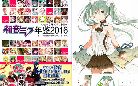 [会员][画集]初音未来 Pixiv 2016 年鉴[230P]