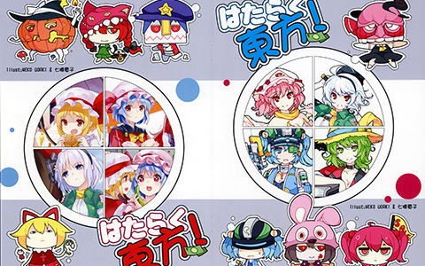 [会员][画集][NEKO WORKi、七穂電子 (ideolo、77gl)]はたらく東方! [17P]