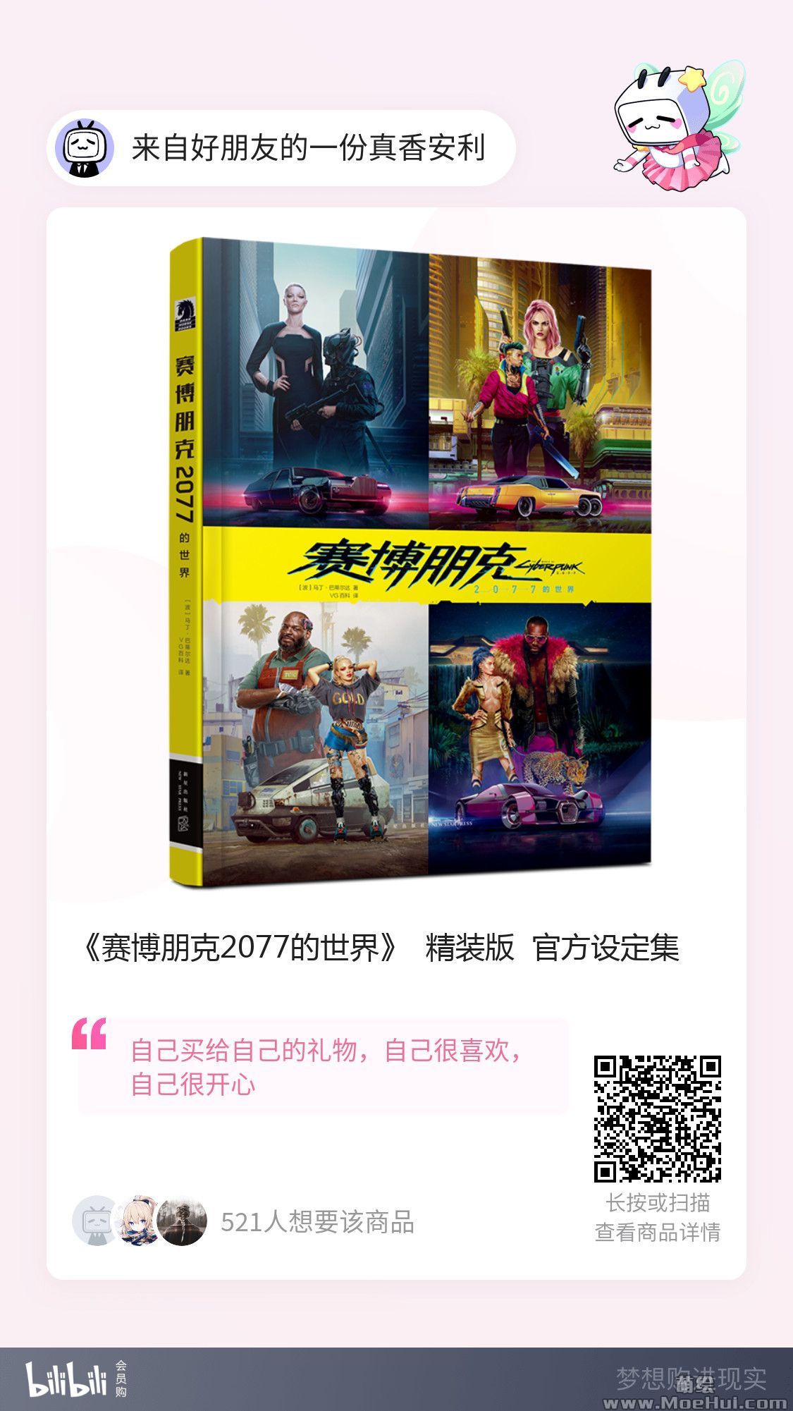 赛博朋克2077的设定集已有官方中文版，求个扫图资源