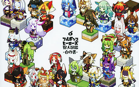 [会员][画集][きし弁 (きしべ)]フルボッコヒーローズ獣人図鑑 -白の書-[54P]
