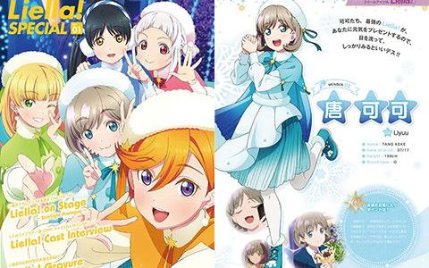 [会员][画集]LoveLive!Days Liella! SPECIAL Vol.01 2021 December[78P]