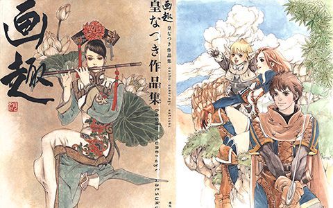 [会员][画集][皇なつき]画趣 皇なつき作品集[114P]