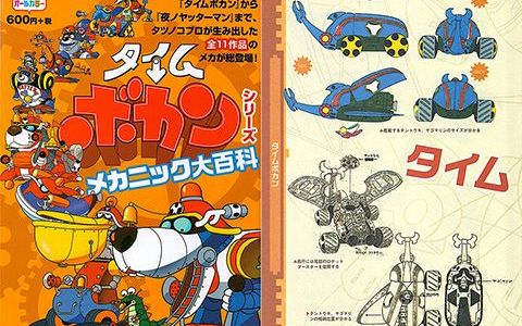 [会员][画集]时间飞船系列百科全书[188P]