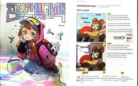 [漫画教程][韩文]简易的光影与色彩[190P]