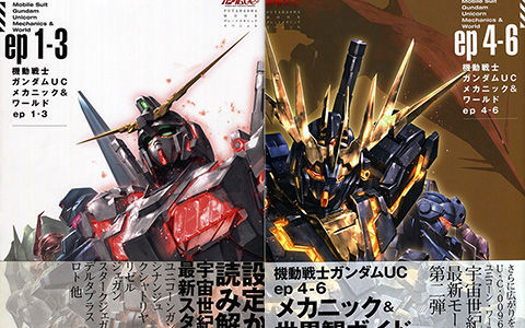 [会员][画集]Mobile Suit Gundam Unicorn - Mechanics & World ep1-7[462P]