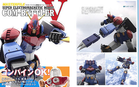 [会员][画集]MASTERFILE SUPER ELECTROMAGNETIC ROBOT COM-BATTLER V[136P]