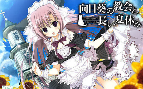[游戏CG][狗神煌 基4% 硯 高苗京鈴]向日葵の教会と長い夏休み 精选CG[306P]