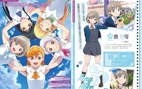 [会员][画集]LoveLive! Superstar!! TV Anime Official Book[76P]
