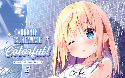 [会员][画集][ぱんのみみ (ぱん)]Pannomimi Tsumeawase Colorful! 2[19P]