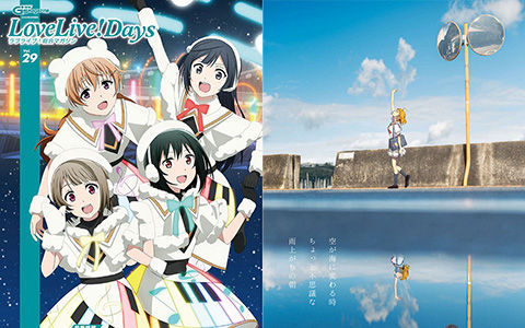 [会员][画集]LoveLive!Days Love Live! General Magazine Vol.29[107P]